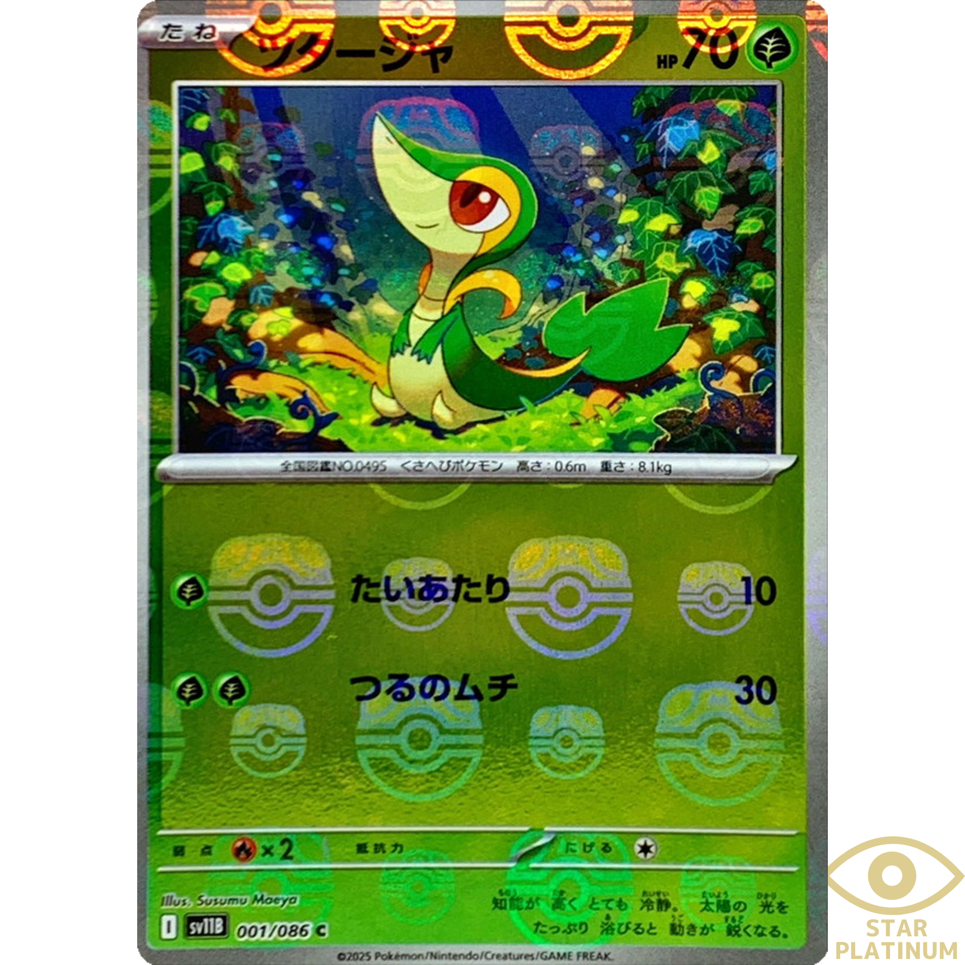 Snivy Master Ball 001/086 sv11B Japanese Pokemon Card Black Bolt - NM